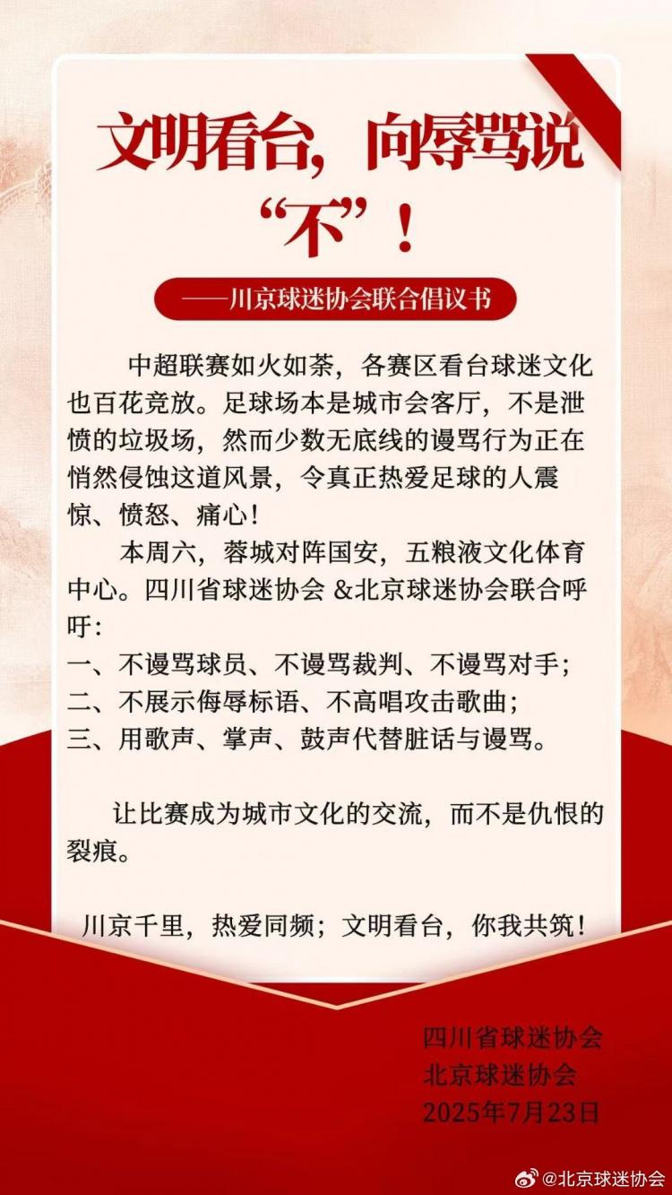 不谩骂对手, 火如荼