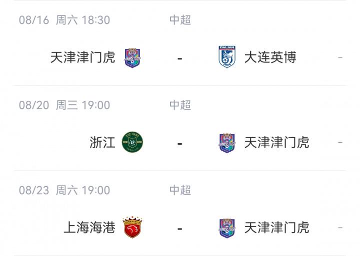 跟海港踢晚, 被奚落